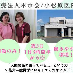 ＼週3日〜OK・1日3.5時間勤務／ライフステージに合わせた働き...