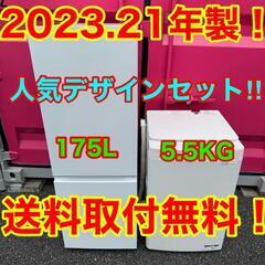 【047】神奈川東京限定販売　新生活　冷蔵庫　洗濯機　セット