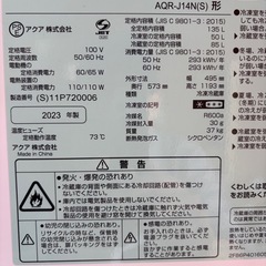 AQUA　冷蔵庫　2023年製の画像