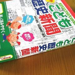 ロングセラー「完全版　こども歴史新聞」☆小学生向きの画像