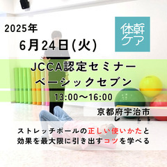2025.6.24【京都府宇治市】姿勢改善に役立つストレッチポー...
