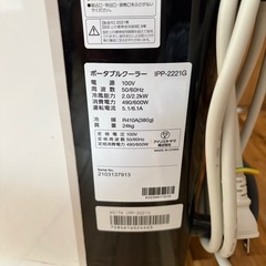 アイリスオーヤマ　IPP-2221G ポータブルクーラー　2021年製の画像