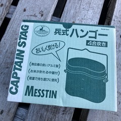 新品未使用品 兵式ハンゴー　CAPTAIN STAG キャプテン...