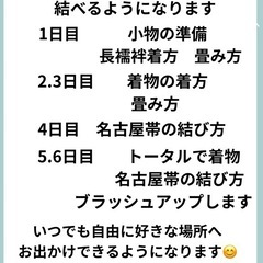 開運着付け教室　6月の画像