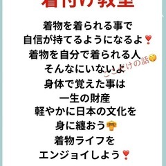 開運着付け教室　6月の画像