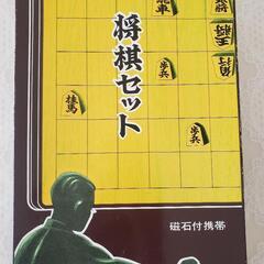 将棋セット