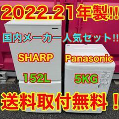 【051】神奈川東京限定販売　新生活　冷蔵庫　洗濯機　セット