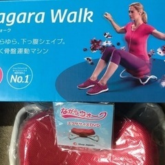 ながらウォーク 骨盤矯正　　フィットネスの画像