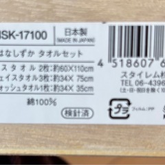タオルセット　はなしずか　綿１００%の画像