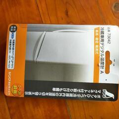新品未使用冷蔵冷凍庫用デジタル温度計の画像