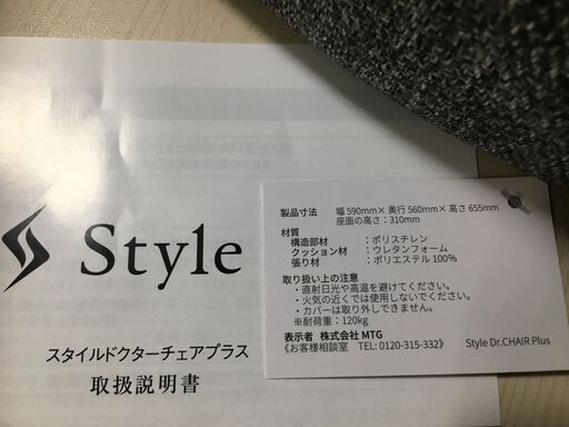 海外・日本製品のサルベージ品　MTG スタイルドクターチェアプラス