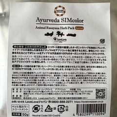 天然成分100%のオーガニックカラーハーブパック犬用4個セット購入価格7,332円の画像