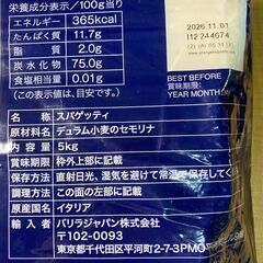 賞味期限2026/11/1　バリラ スパゲッティ No.5 5kg　パスタ　イタリア人が一番好む太さ1.78mmのスパゲッティの画像