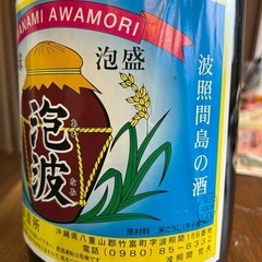 ※取引中　泡波4500ml 未開封　箱無しの画像