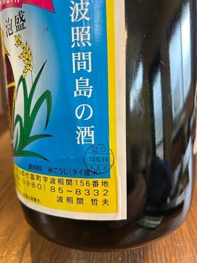 ※取引中　泡波4500ml 未開封　箱無し
