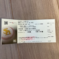 【6/4】ホークスチケット