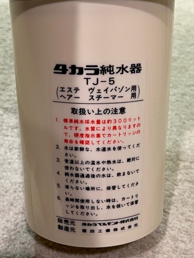 タカラ純水器 TJ-5本体 未使用 タカラ純水器TJ-5 | メニュー対応機器 | 製品情報 | タカラ