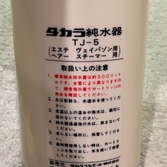 タカラ純水器　TJ-5 浄水器　エステ　スチーマー　タカラベルモント