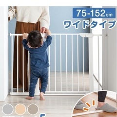 ベビーゲート　75〜152cm