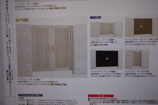 LIXIL 門扉　新品