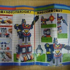 DX超合金太陽戦隊サンバルカンの画像