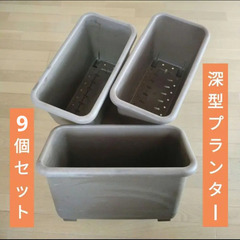 家庭菜園セット！深プランター9個+お土