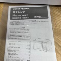 【配送無料】YUASA  PRIMUS 電子レンジ　PRE-680HFECの画像