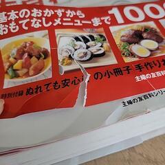 365日きょうのおかず大百科　レシピ本の画像