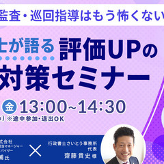 物流・運送業界の皆様必見【6月6日開催！】監査・巡回指導は…