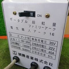 鯛勝産業 アーク16 ポータブル超軽量溶接機【野田愛宕店】【店頭取引限定】【中古】管理番号：ITZJ6PEHI1CEの画像