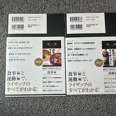 ライザップ　ダイエット本　運動編　食事編2冊セットの画像