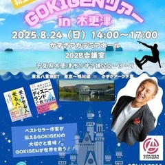 香取貴信ゴキゲンツアー2025