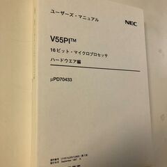 V55PIのハードウエア・マニュアル
