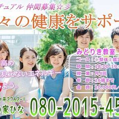 みどりき教室／氣を習得して健康をサポート☆彡