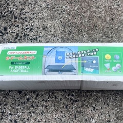 値下げ❗️バッティングネット 野球 ソフトボール の画像