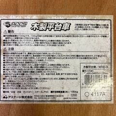 【現地引取 大田区平和島】500個 木製平台車 WHD-3 荷物運搬 運搬 台車 運搬作業 荷物 引っ越しの画像