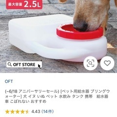 ブリングウォーター ペット用給水器 犬 猫 ペット 水飲み タンク 給水器 車 こぼれない OFTの画像