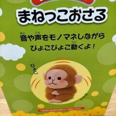 まねっ子おさるの画像