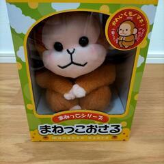まねっ子おさる