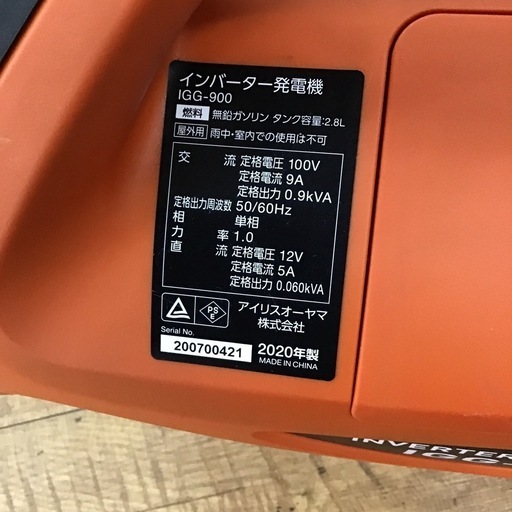IRISOHYAMA インバーター発電機　IGG-900 動作OK