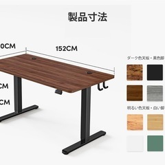 FEZIBO 電動昇降デスク　くるみ色　幅152cm
