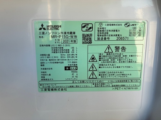 大特価‼️早い者勝ち‼️MITSUBISHI 三菱　146L 冷蔵庫　2021年製　MR-P15G-W　