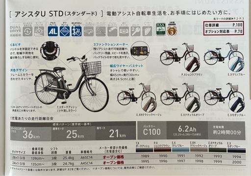 新車　
電動自転車　 ブリヂストン　アシスタＵ　STD