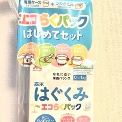 はぐくみ エコらくパック 粉ミルク 森永