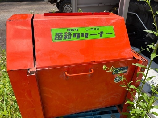 クボタ　苗箱クリーナー　U-200A　 電動　苗箱洗浄機　単相 100V 50/60Hz 水稲 育苗箱