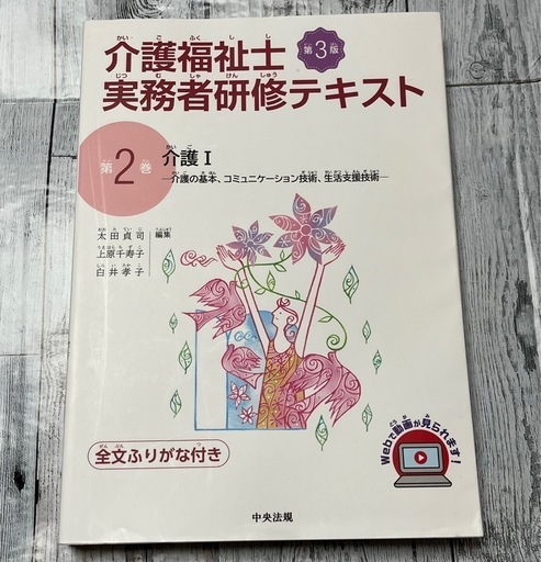 介護福祉士実務者研修テキスト 全巻、全文ふりがなつき | 中央