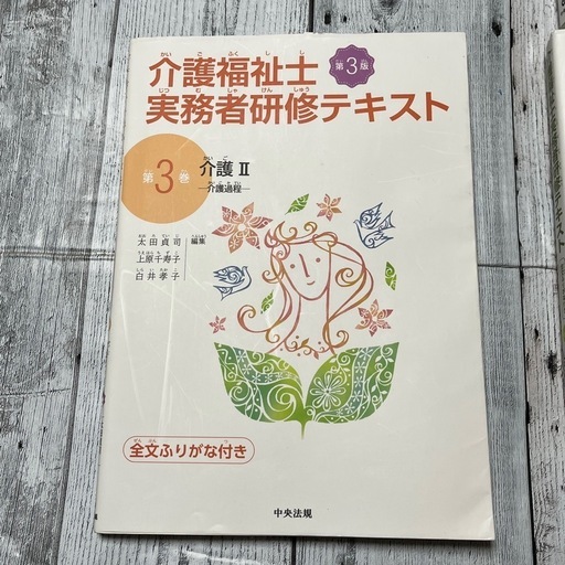 Amazon.co.jp: 介護福祉士実務者研修テキスト 第4版(第1巻) 全文