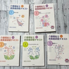 中央法規 介護福祉士実務者研修テキスト1〜5巻セット 教科書
