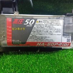 マックス HA-50P4(D) 高圧ピンネイラ【市川行徳店】【店頭取引限定】【中古】管理番号：IT4HSNQB2894の画像