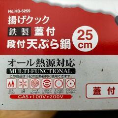 天ぷら鍋の画像
